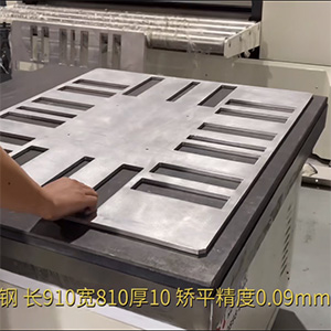 钢板-铝板矫平机-长910宽810厚10矫平精度0.09mm