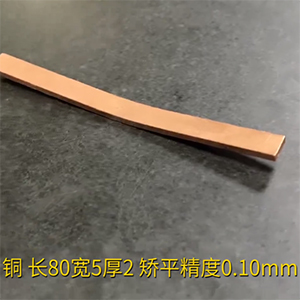 2mm厚铜条整平机-MHT15-300系列小型压平机