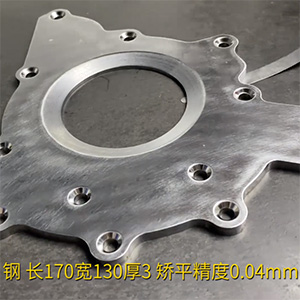 汽车钢板矫平机-异形工件整平机-长170宽130厚3，矫平精度0.04mm