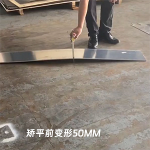 溅射靶材s型波浪弯曲变形矫平机-真空镀膜靶材校平机